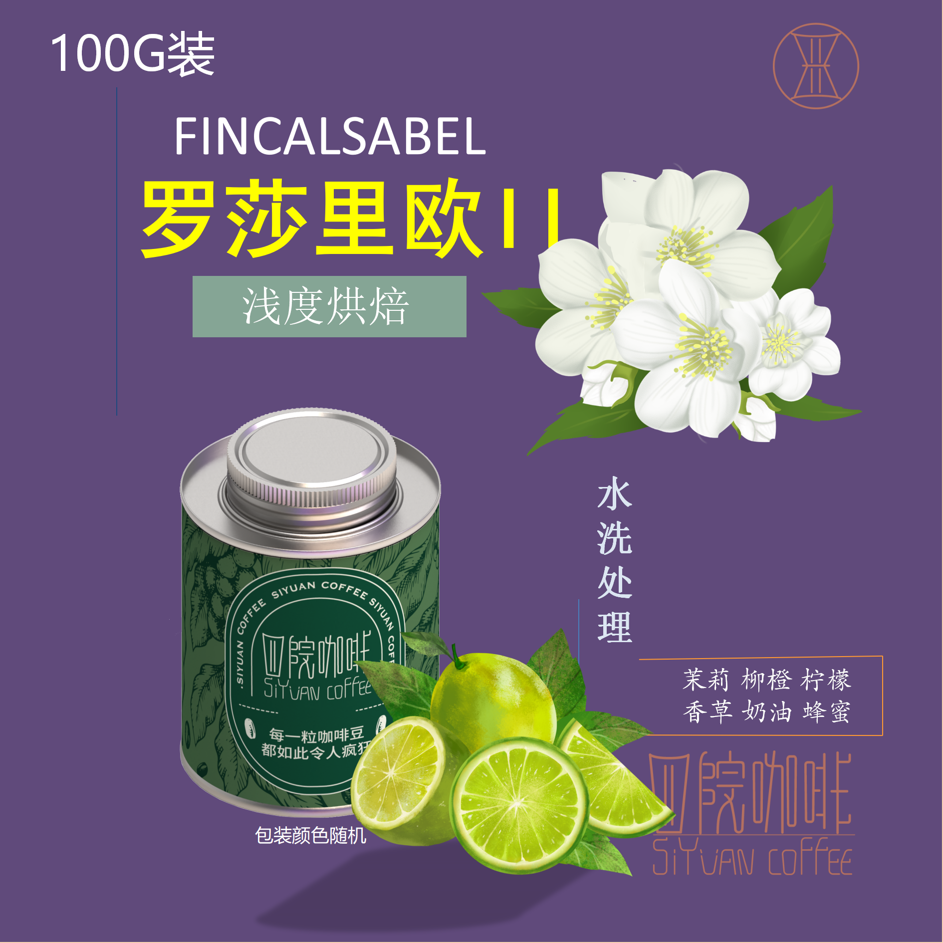 罗莎里欧II 玻利维亚 伊莎贝尔庄园 水洗 浅烘  咖啡豆 100g