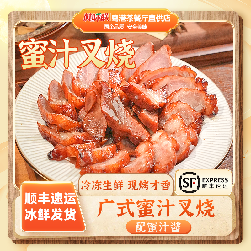 【返场福利】广式蜜汁叉烧梅花肉新鲜腌制港式叉烧肉冷冻生鲜半成品