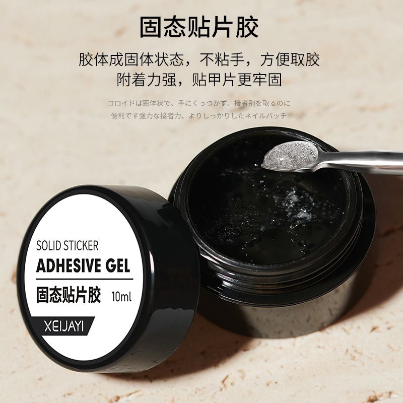 固态胶穿戴甲美甲固体胶美甲工具