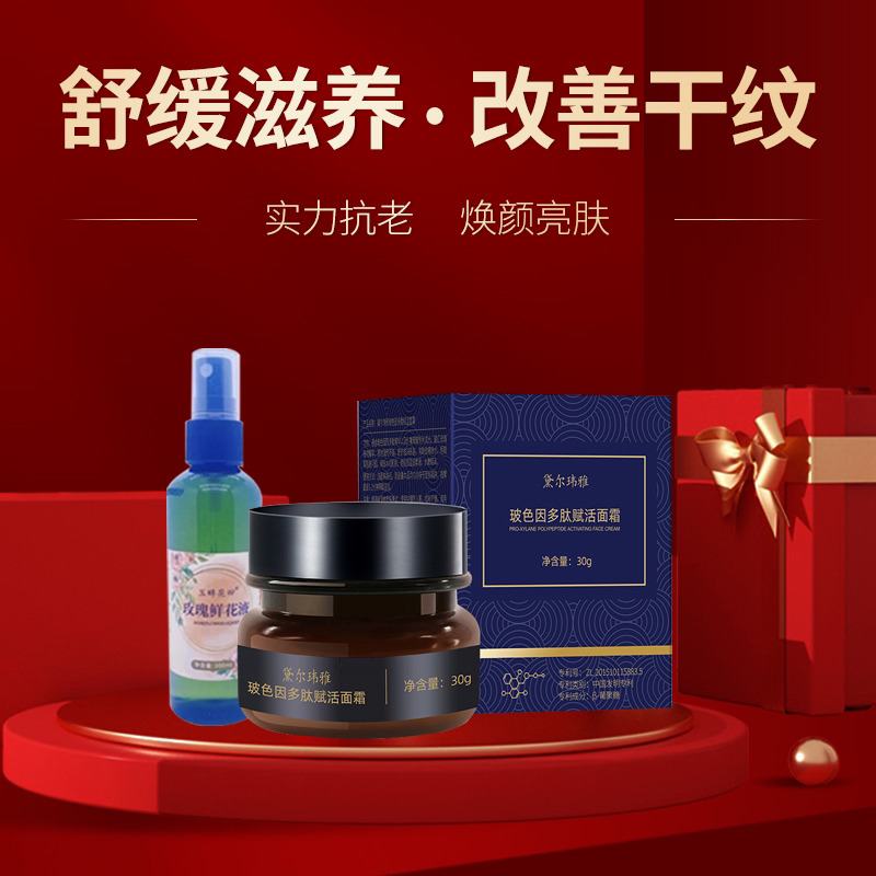 【拍一发2】玫瑰玻色因面霜（送玫瑰补水喷雾）改善皱纹 高倍锁水