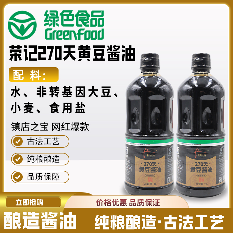 正信荣记特级黄豆酱油手工传统酿造1L*6桶 凉拌炒菜家用调味