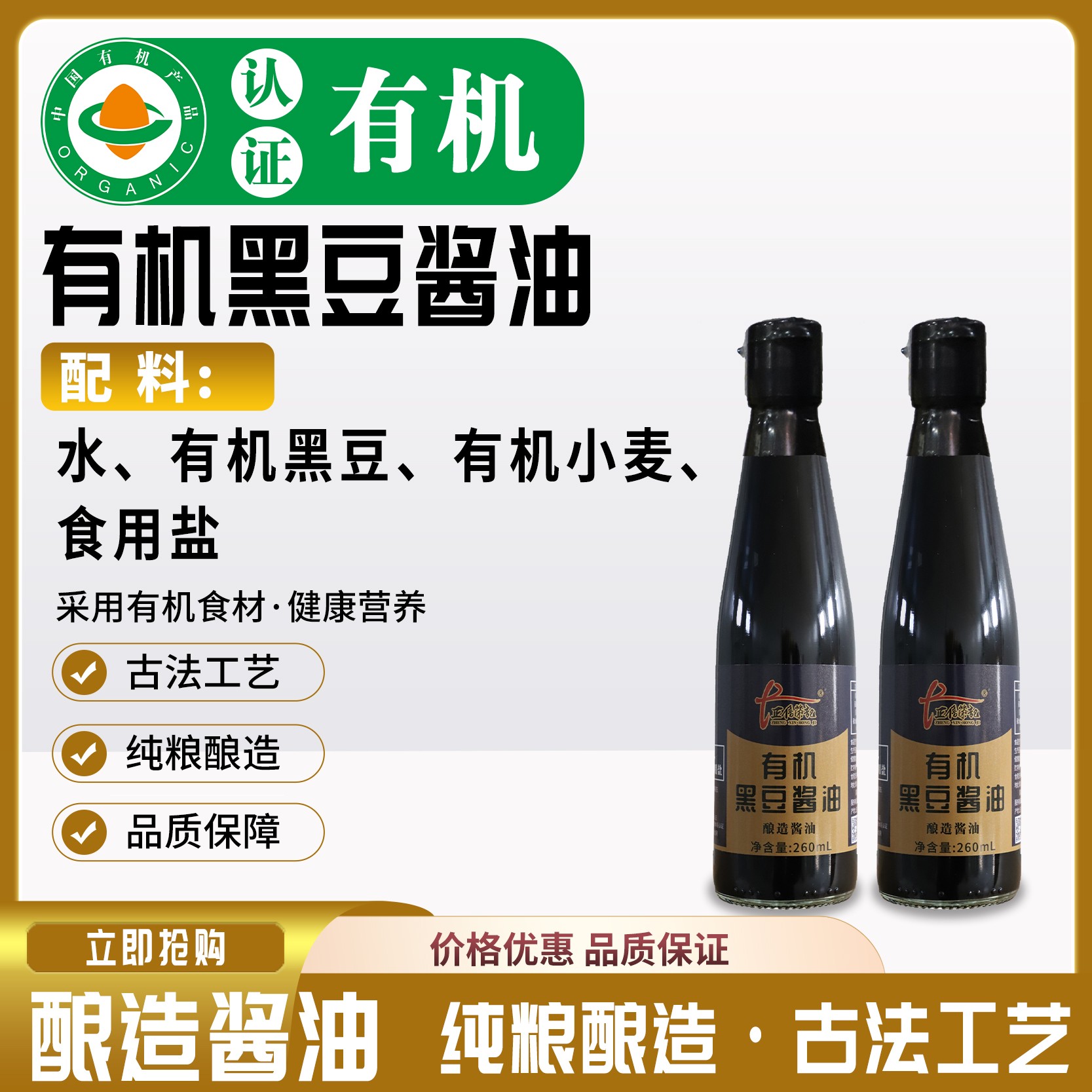 【源头工厂】正信荣记—特级有机黑豆酱油260mL*2
