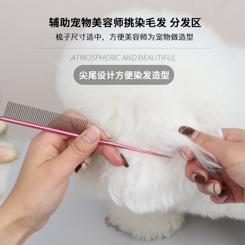 宠物钢排梳狗狗造型美容分界梳尖尾直排猫咪分线梳子通用宠物用品