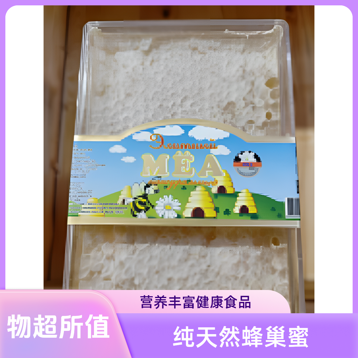 俄罗斯原装进口蜂巢500克