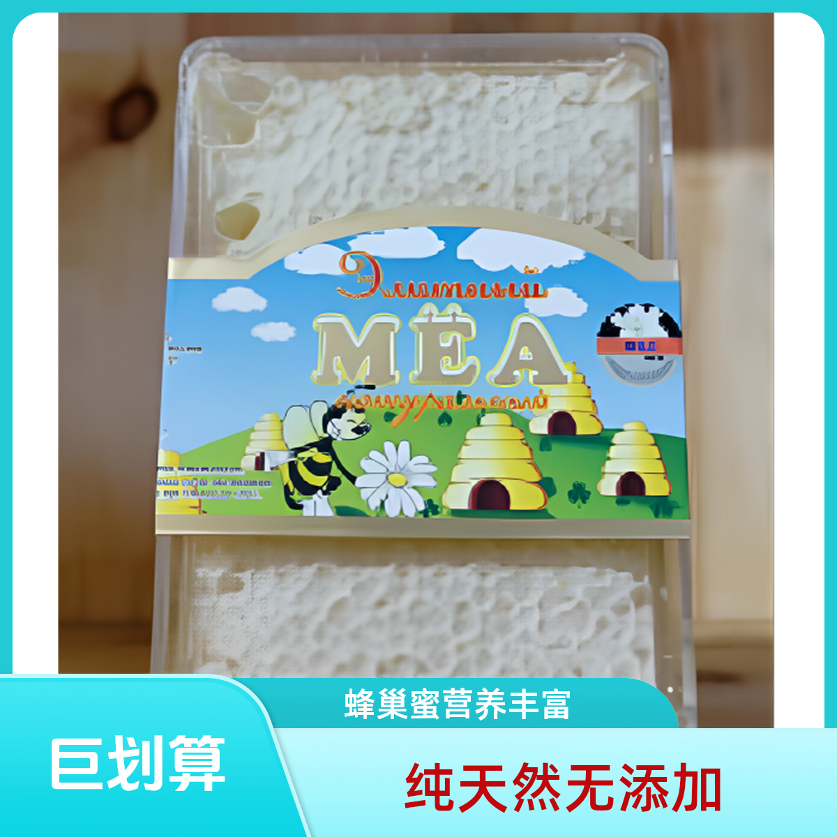 俄罗斯原装进口蜂巢250克