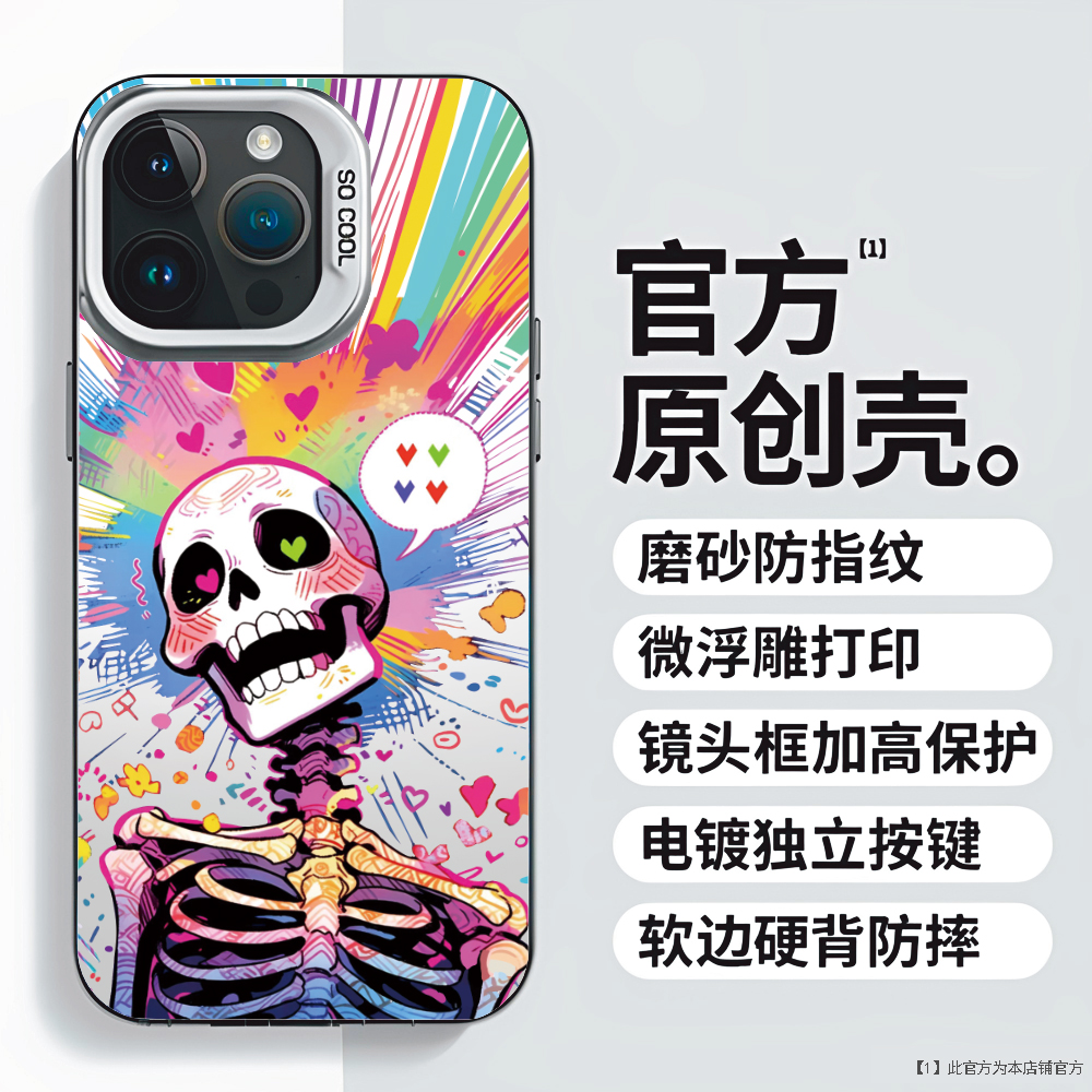 涂鸦骷髅彩银适用cq卡通防摔动漫硬壳苹果14华为小米手机保护壳