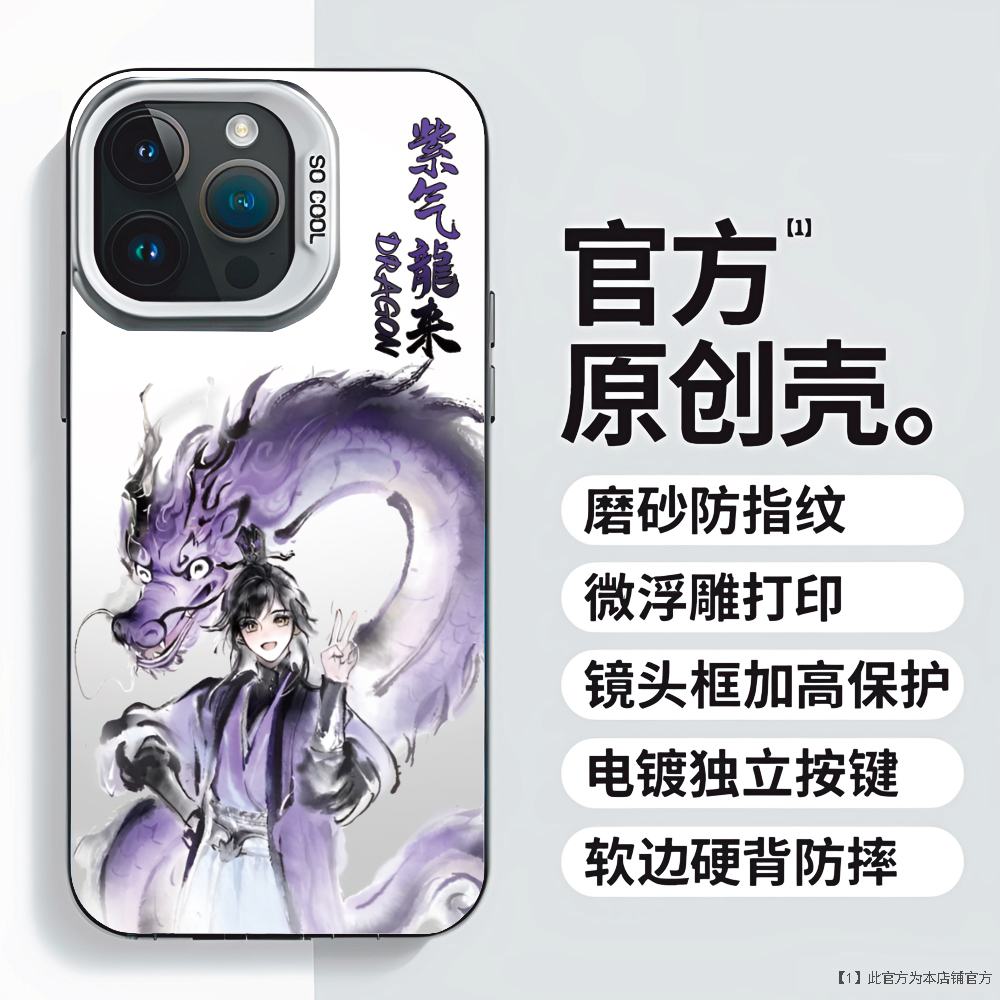 紫气龍来适用彩银白底卡通防摔动漫硬壳苹果14华为小米手机保护壳