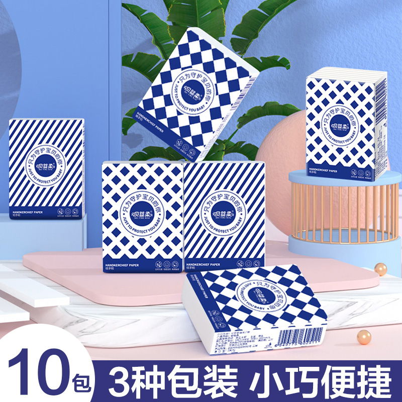 到手10包手帕纸便携式纸巾随身装面巾纸餐巾纸卫生抽纸小包装