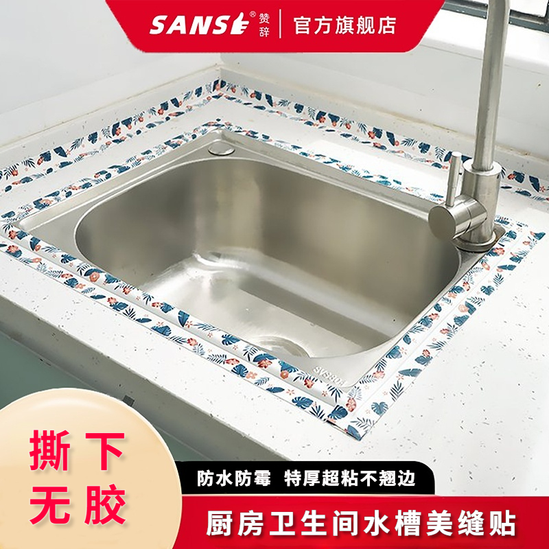 干净水槽边缘防水贴边条灶台洗手盆缝隙美化防水防油防霉美缝贴纸