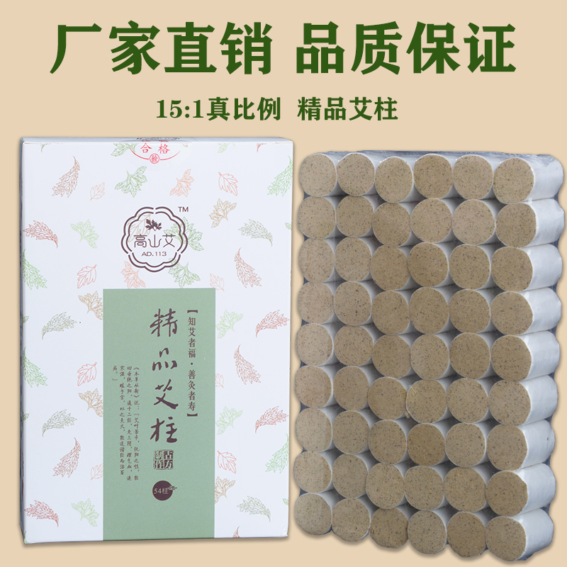 五年陈20:1艾柱艾灸柱艾草正品纯艾绒无烟艾灸盒随身灸家用艾灸条