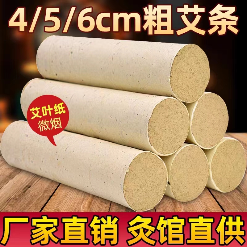 4cm苍术条雷火灸条加粗艾灸棒艾灸柱艾灸馆专用手工艾柱艾灸柱