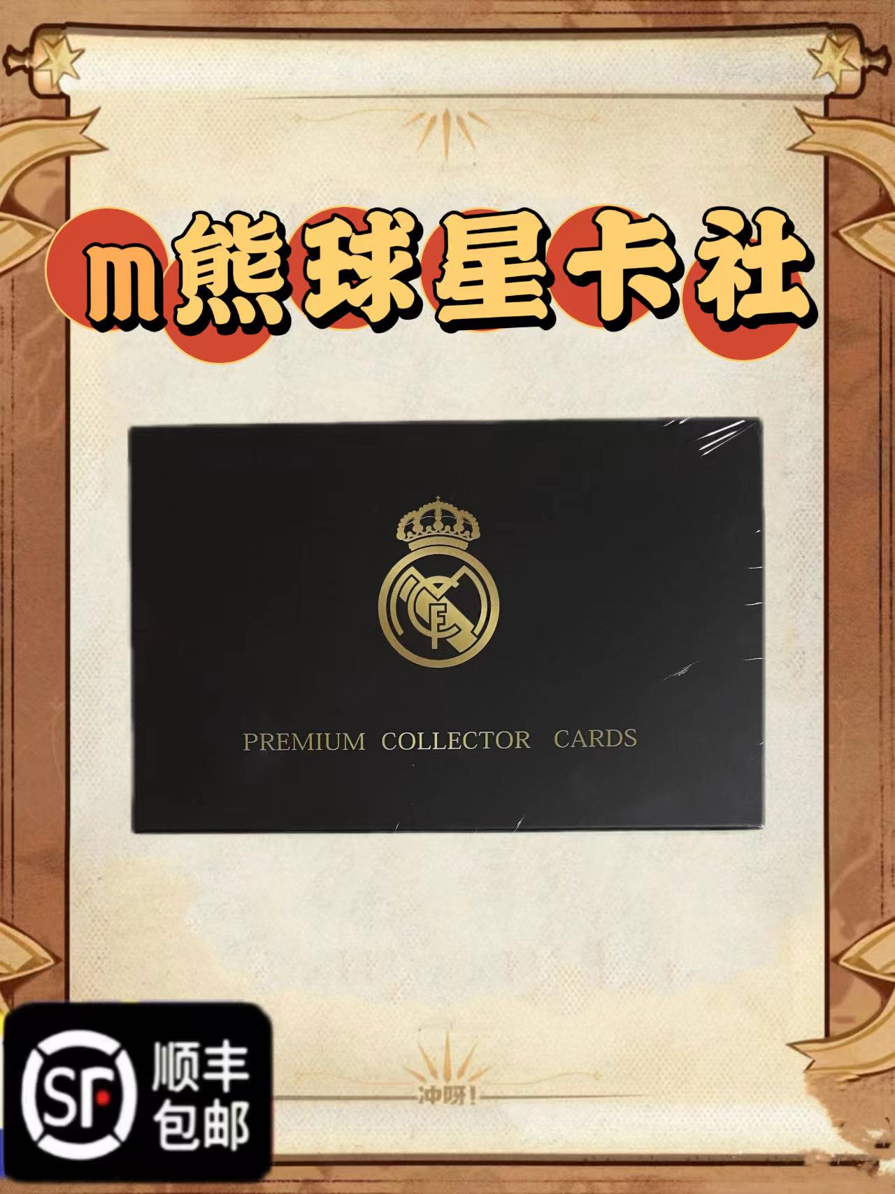 艾木熊【盲盒】【代拆】皇家马德里队盒  未成年人禁止下单  默认代拆