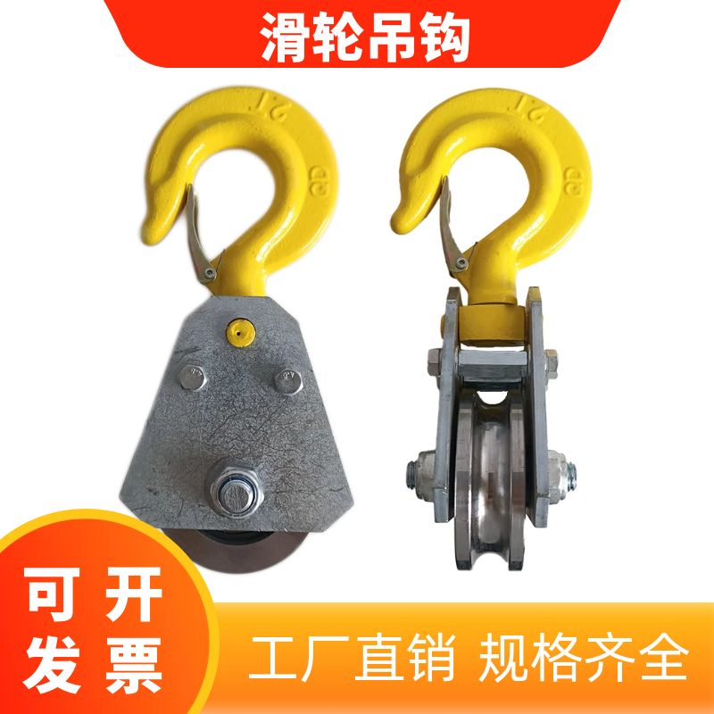 轴承吊钩滑轮微电钢丝绳下勾吊轮小型起重滑车拉绳升0.2t0.5t1t2t