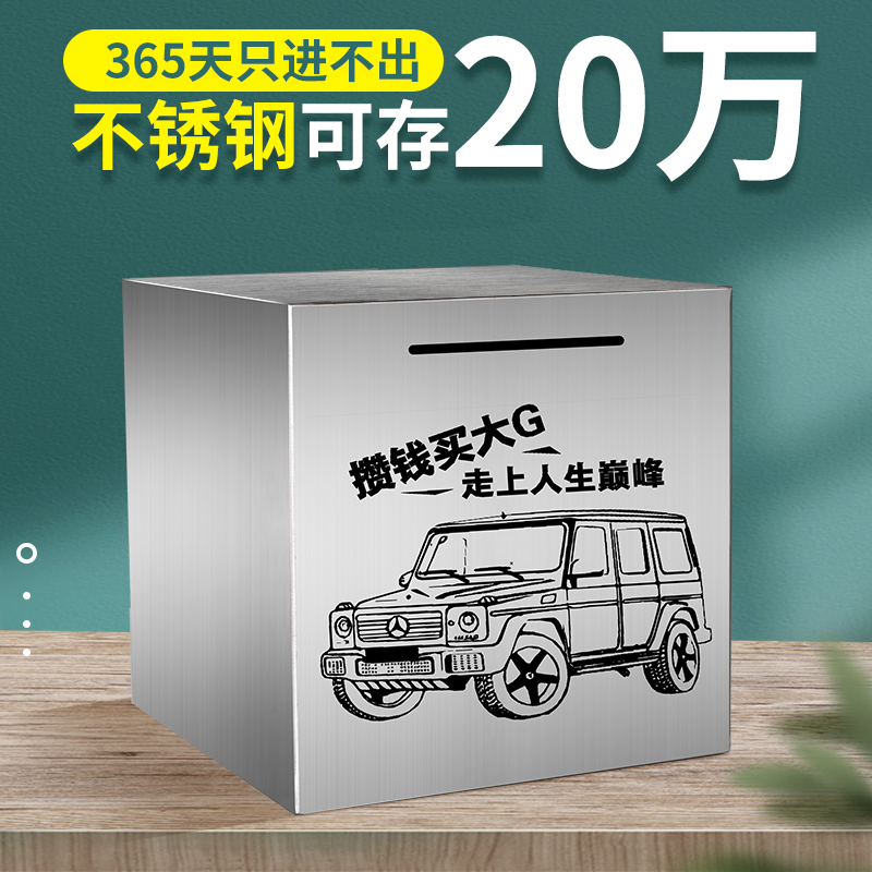 不锈钢存钱罐只进不出365天储蓄罐大容量储钱罐儿童可进可出成人