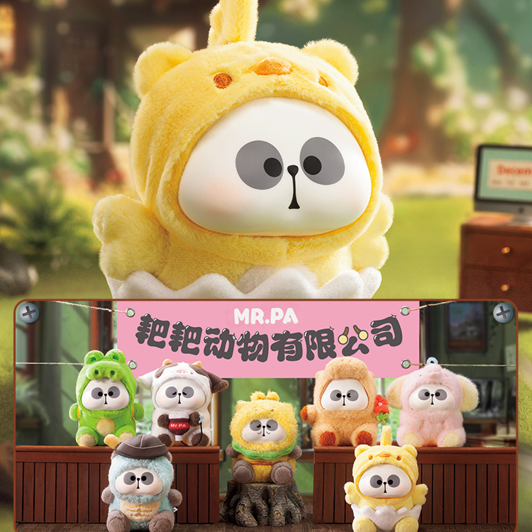 【主播代拆】耙耙动物熊猫盲盒毛绒公仔玩具可爱玩偶女孩挂件娃娃