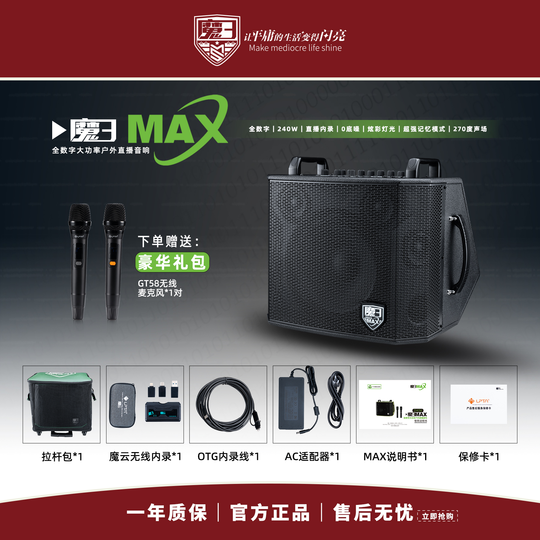 魔三MAX240W全数字大功率智能户外直播音响无线蓝牙音专业音箱