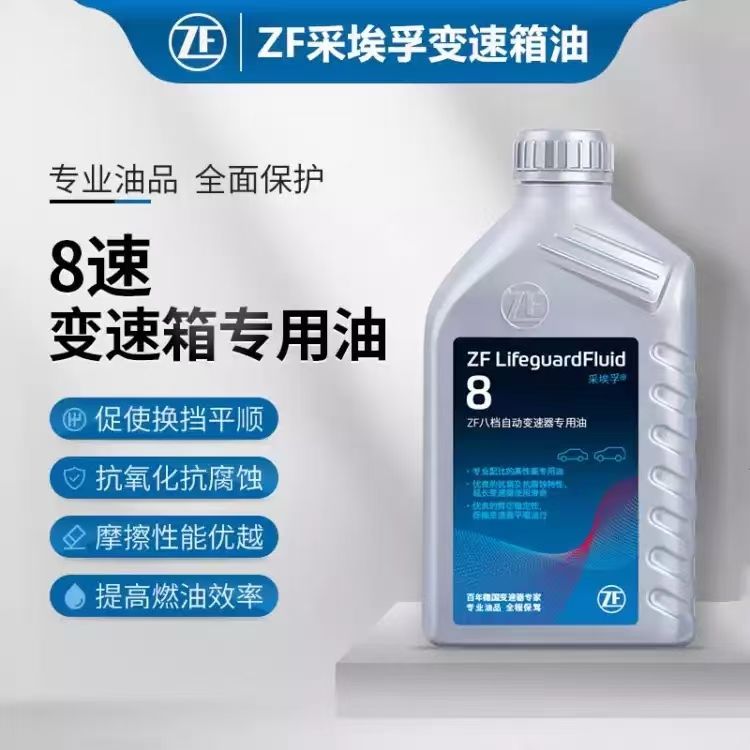 采埃孚ZF8速变速箱油