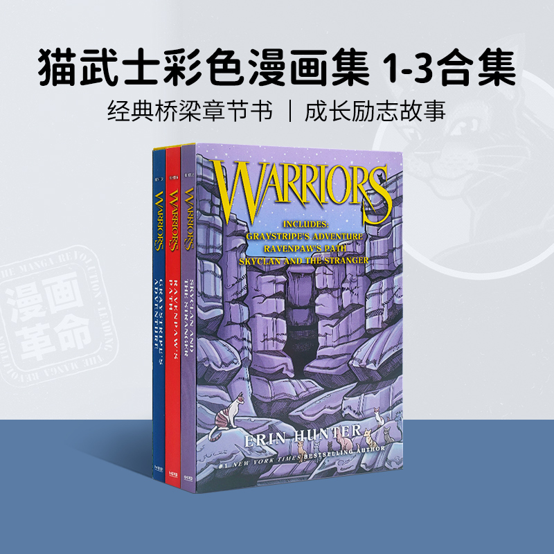【宝会读】猫武士彩色漫画集 1-3 Warriors Manga 盒装3册