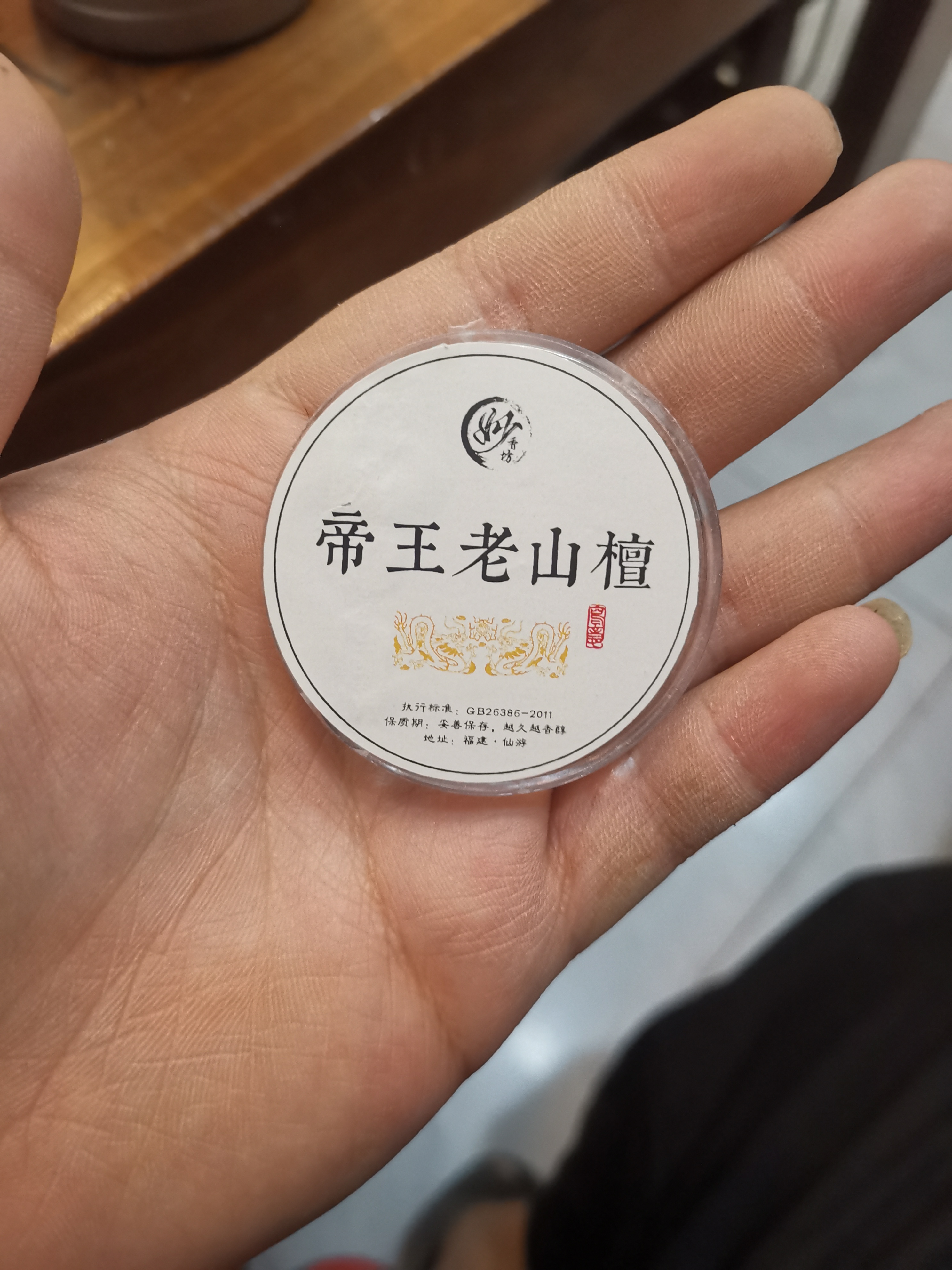 帝王老山无粘粉大祥云10片