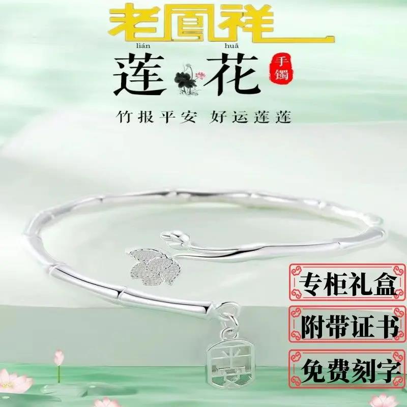 足银手镯 老凰祥9999纯银手镯平安莲花足银镯子高级时尚简约礼物