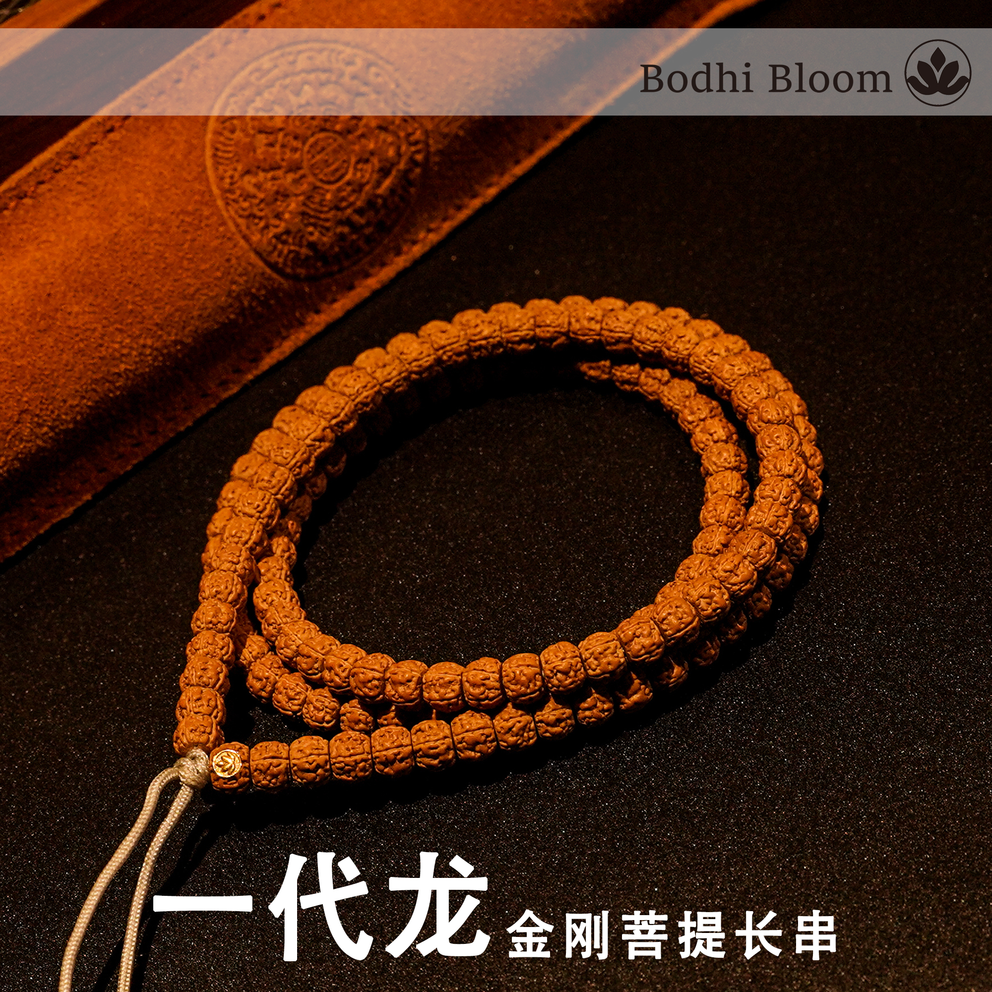 【 一代龙小金刚长串 】精品顺纹金刚菩提文玩