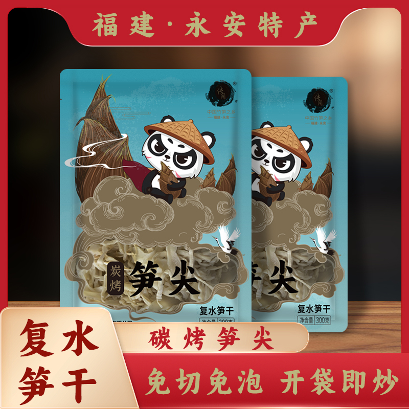 福建特产农家炭烤笋尖鲜嫩脆爽真空包装免泡发