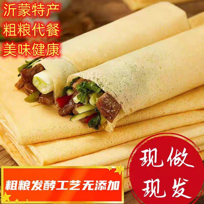 山东纯手工粗粮煎饼，老式软煎饼，开袋即食2斤