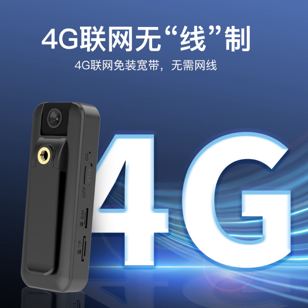 4G智能远程监控 高清广角摄像头 音视频同步 无光夜视 超长续航