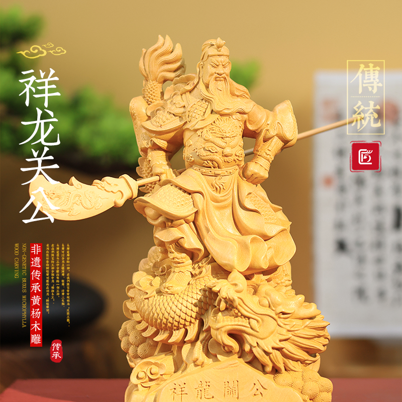 三国祥龙关公传统黄杨木大号高端实木手工雕刻大摆件送礼