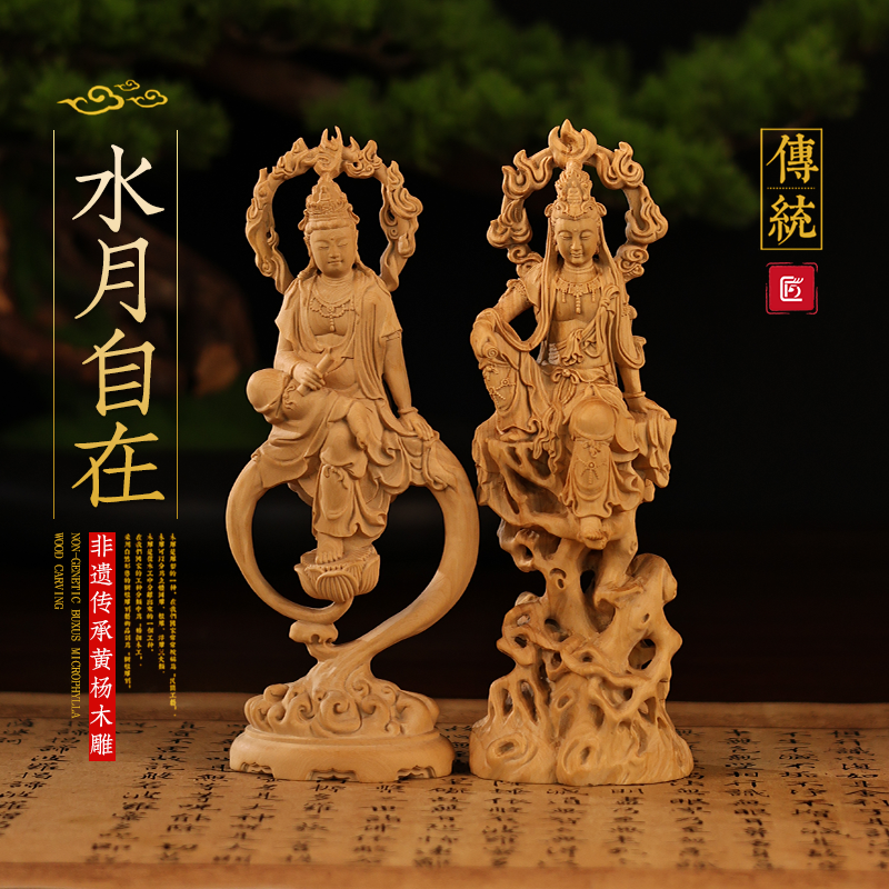 水月自在观音小叶黄杨木雕摆件客厅玄关家居摆件贺寿生日礼品中式