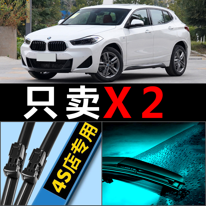 适用宝马X2原装雨刮器20-21款原厂升级前后雨刮无骨雨刷雨刮条片