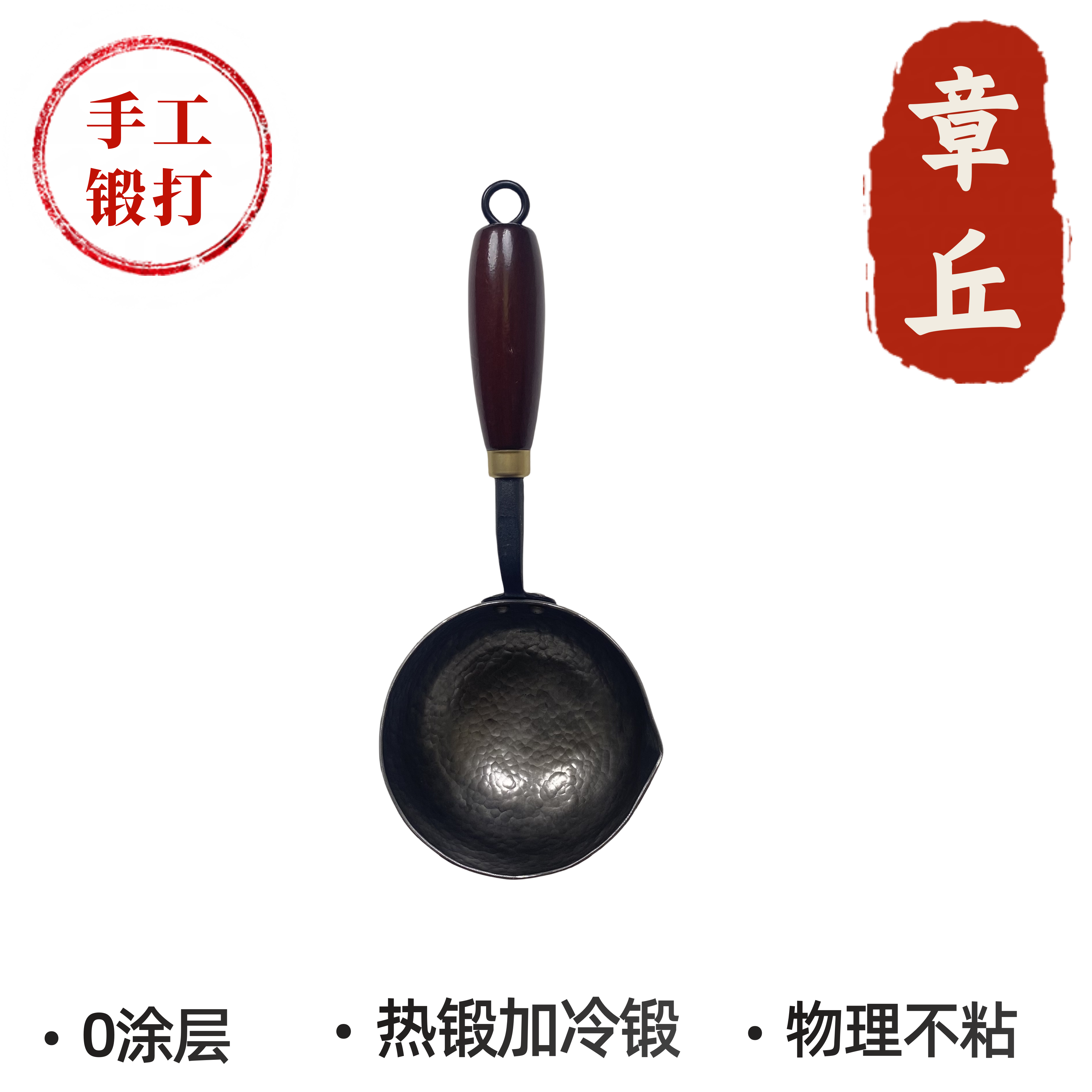 【铭杰泼油锅】泼油锅手工锻打无涂层物理不粘锅泼油锅