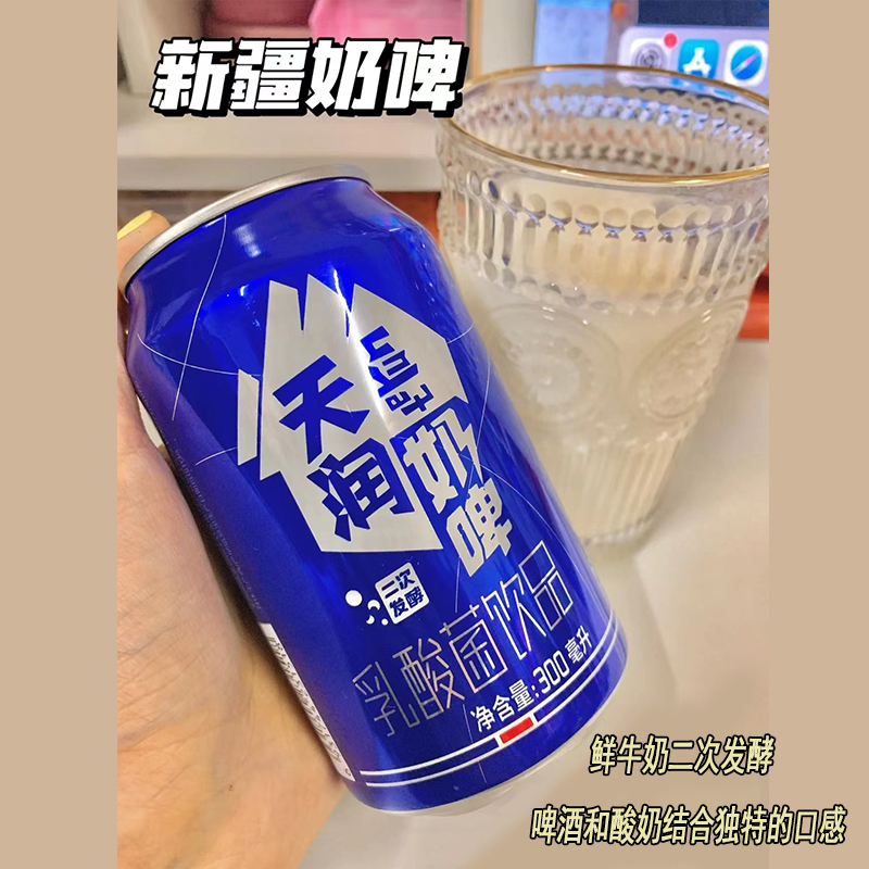【奶香槟气泡】新疆奶啤鲜牛乳发酵0酒精300ml乳酸菌清爽畅饮