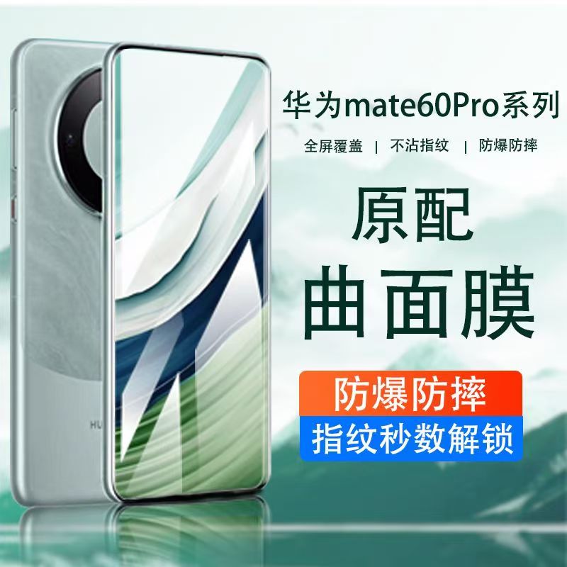 适用于华为mate60proUV钢化膜电镀膜mate60pro曲面覆盖防摔硬膜