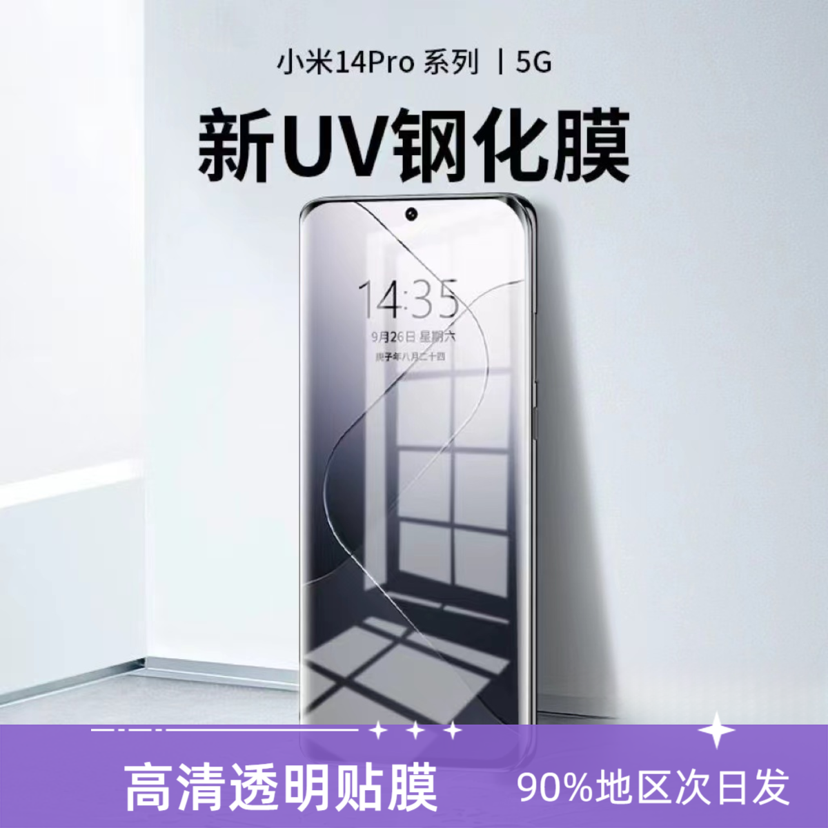 适用于小米全屏全型号UV滴胶紫外光固钢化膜米粉专属保护膜贴膜
