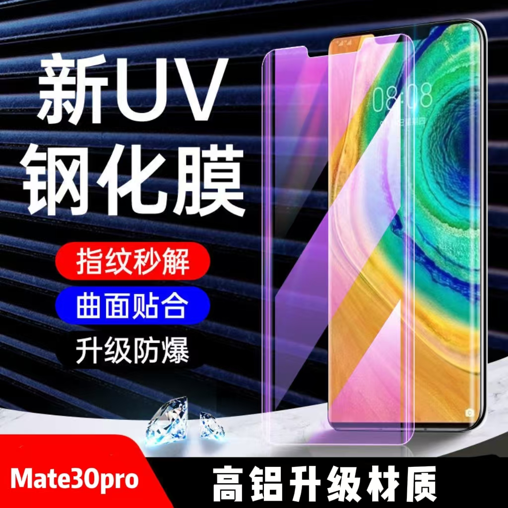 适用于华为mate30proUV钢化膜电镀膜mate30pro曲面覆盖防摔硬膜