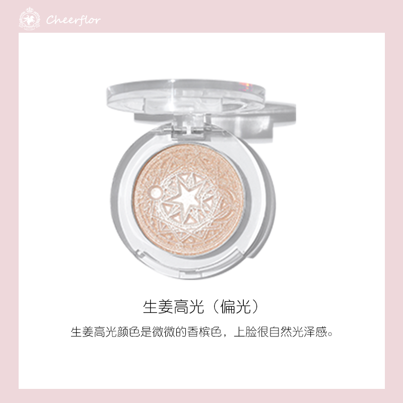 生姜高光