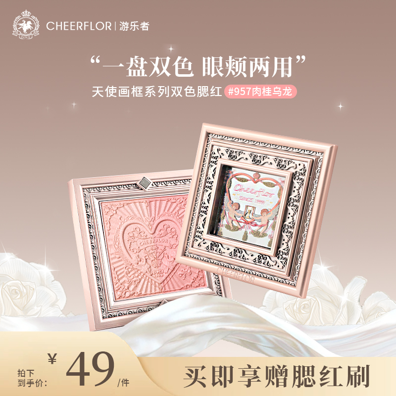 【官方直播】cheerflor&游乐者璀璨双色渐变腮红盘膨胀色哑光显白