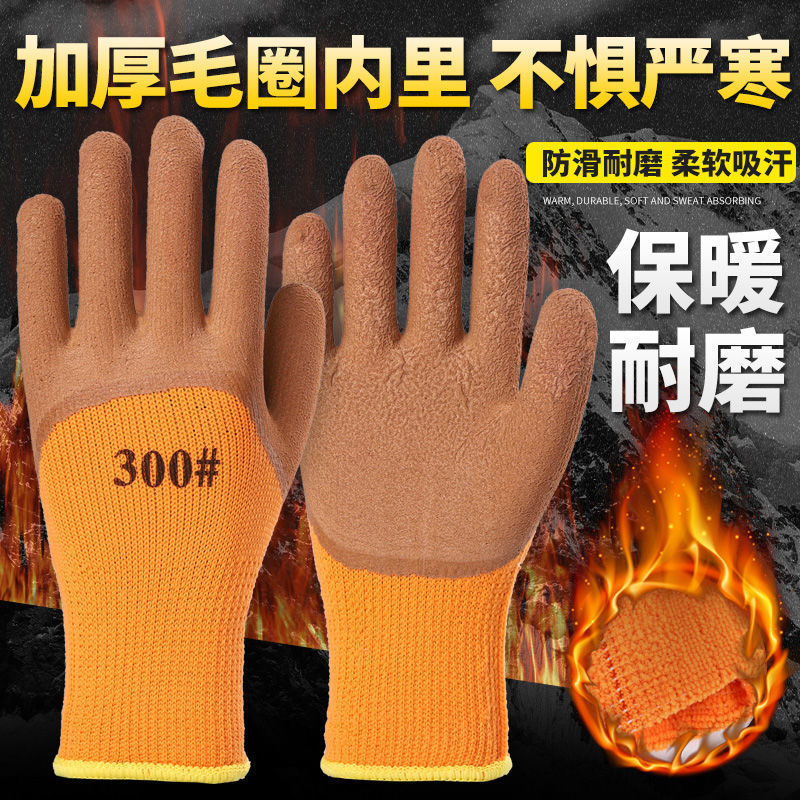 手套劳保加厚保暖毛圈加绒发泡王乳胶防滑透气耐磨浸胶手套防滑男