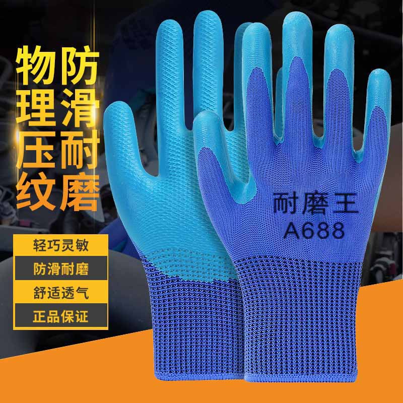 乳胶压纹劳保手套耐磨防滑透气户外干活工地建筑浸胶劳动耐用止滑