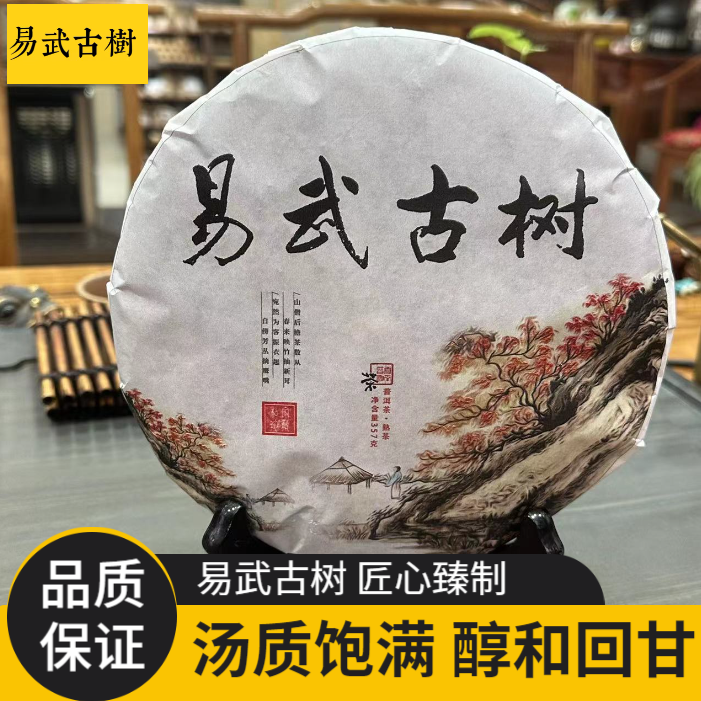 紫禹轩08年易武古树普洱茶熟茶