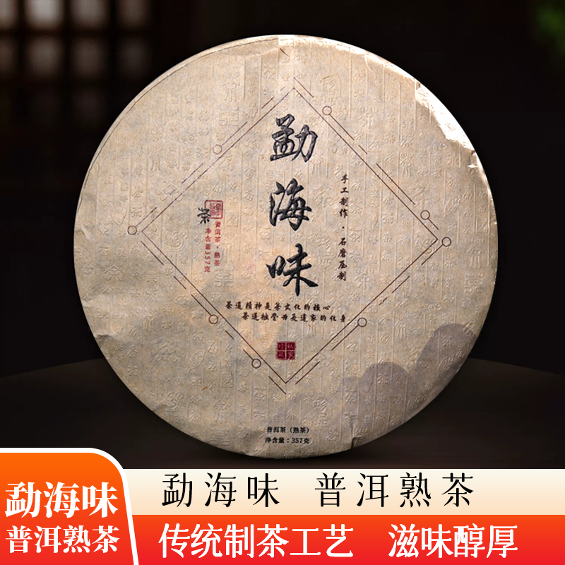 勐海味普洱熟茶357克