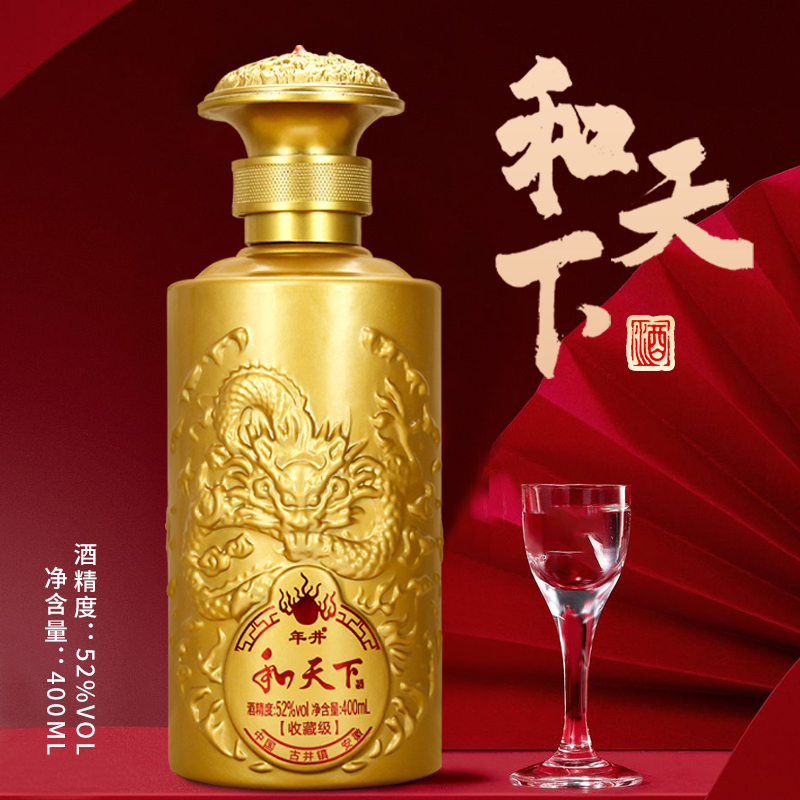 年井【主播补贴福利】 龙尊 和天下酒 浓香型 纯粮食酒 52度400ml