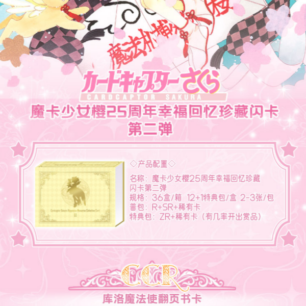 【拆盒】魔法札小樱第二弹收藏卡盲盒拆卡