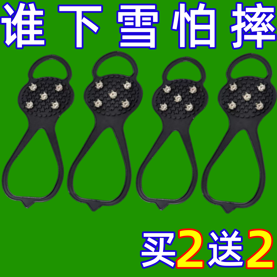 冰爪防滑鞋套 鞋钉新款雪地防滑垫底部防滑隐形冰爪冬天防滑神器