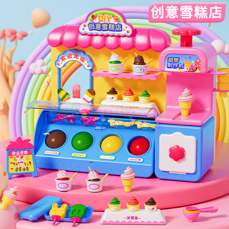 无毒彩泥冰淇淋机创意儿童玩具雪糕店橡皮泥模具工具女孩生日礼物