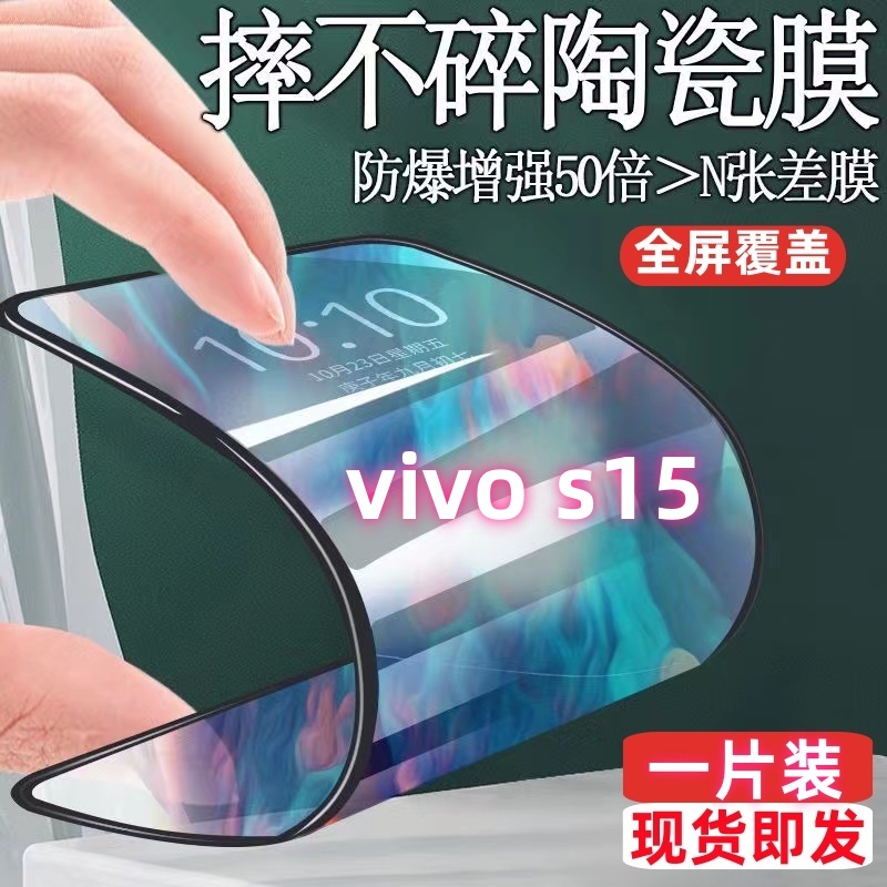 vivos15陶瓷钢化膜VIVO S15全屏手机贴膜防摔防爆透明高清保护膜.