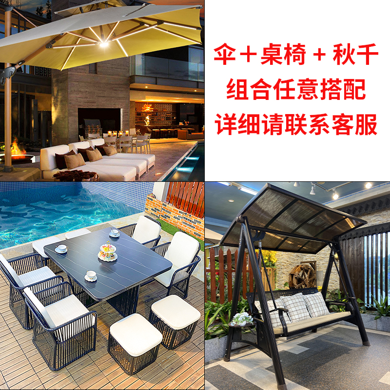 【远茂套装】庭院伞桌椅秋千专属简约组合套装户外花园露台家具组合