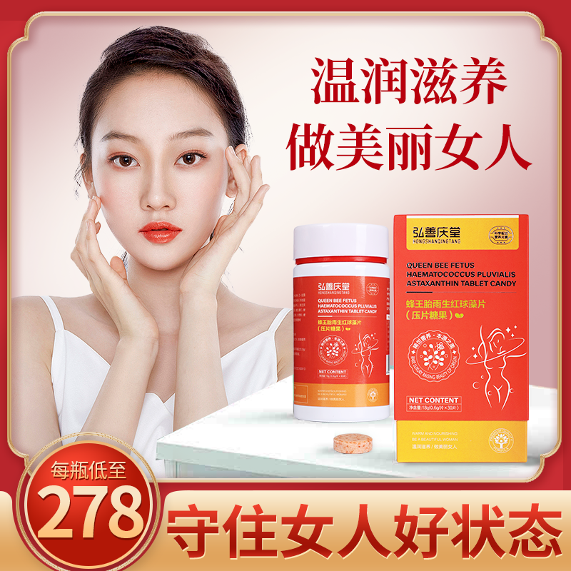蜂王胎雨生红球藻片