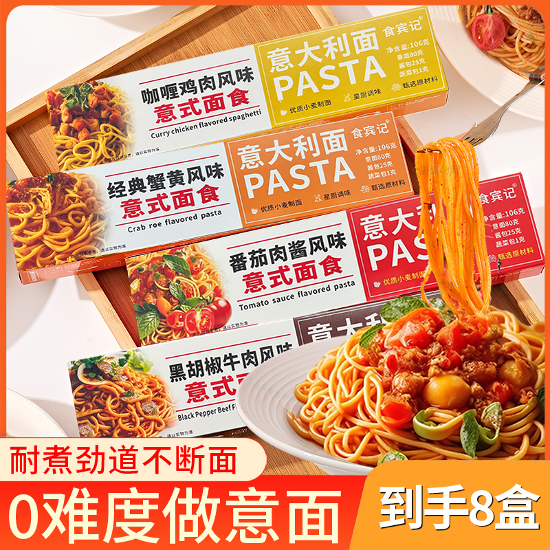 【到手8盒】意大利面自带酱包方便美味经典番茄黑椒咖喱蟹黄非油炸